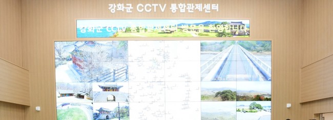 강화군, CCTV 통합관제센터 신축으로 재난 대응력 '업그레이드'
