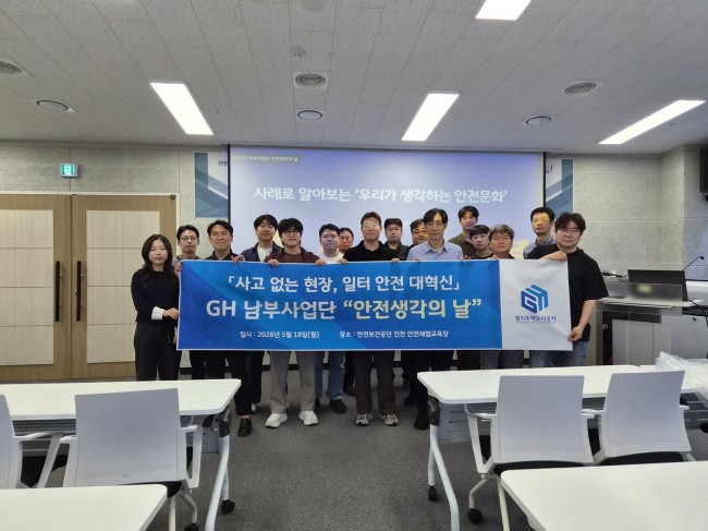 GH, '안전생각의 날' 개최…현장 중심 자율 안전문화 확산