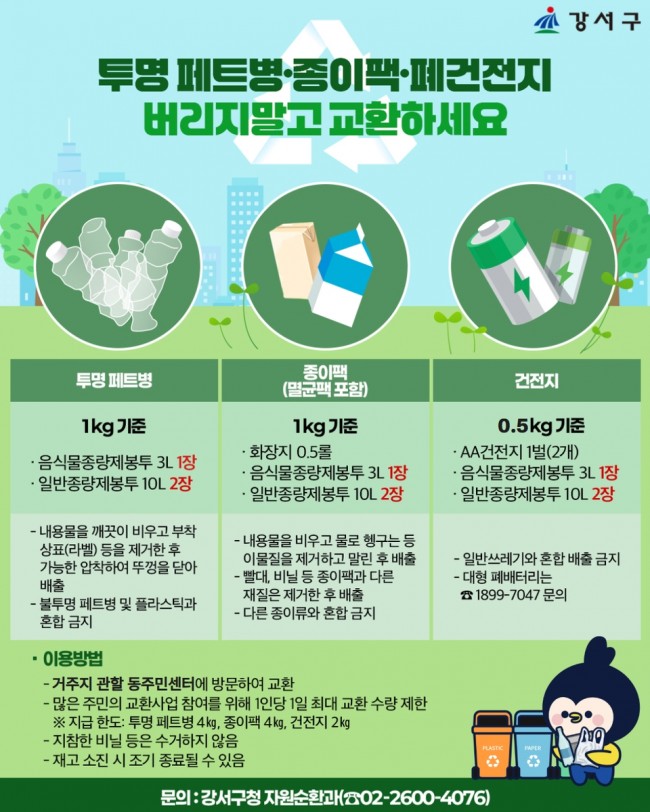 서울 강서구 