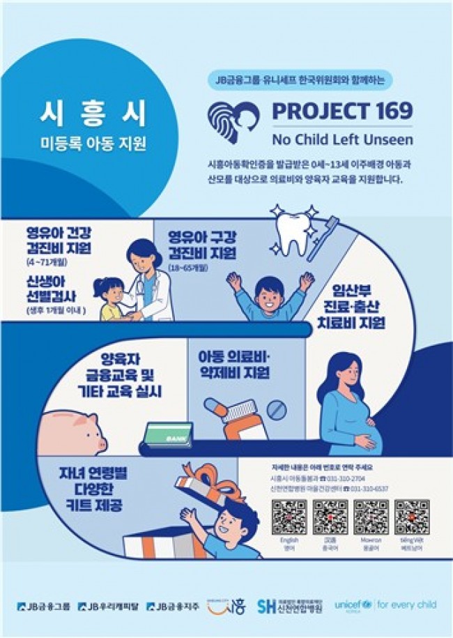 시흥시, '프로젝트 169' 재협약으로 출생 미등록 이주아동 의료 공백 줄인다