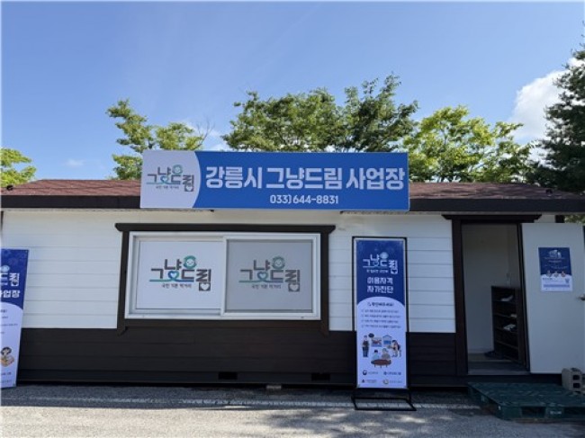강릉시, 위기가구 긴급지원 '그냥드림' 사업 본격 추진