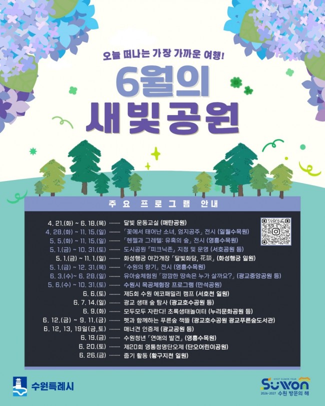 수원특례시, 6월 공원 시민참여 프로그램 풍성