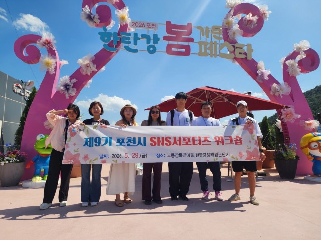 포천시, 2026년 상반기 누리소통망(SNS) 서포터스 워크숍 개최