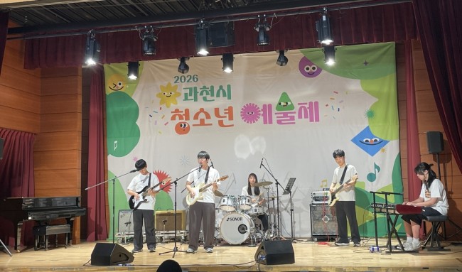 과천시 청소년들, 축제와 예술제로 끼·재능 펼쳤다