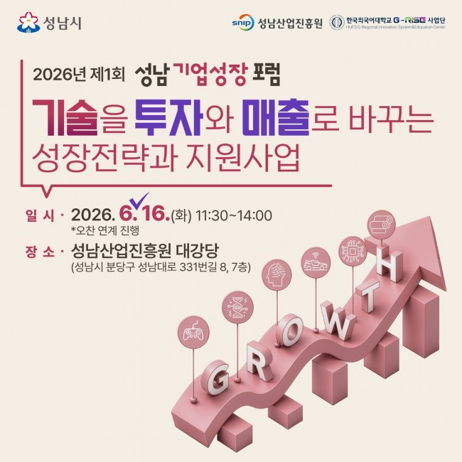 성남시, 기술투자 유치와 중동사태 대응 포럼 개최