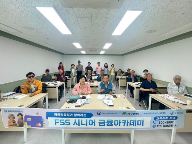 대구시, AI디지털배움터 시니어 금융아카데미 성료