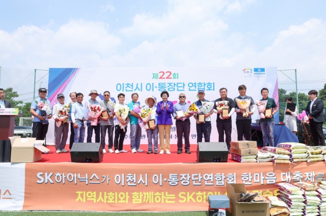 '제22회 이천시 이·통장단 연합회 한마음 대축제' 성황리 개최