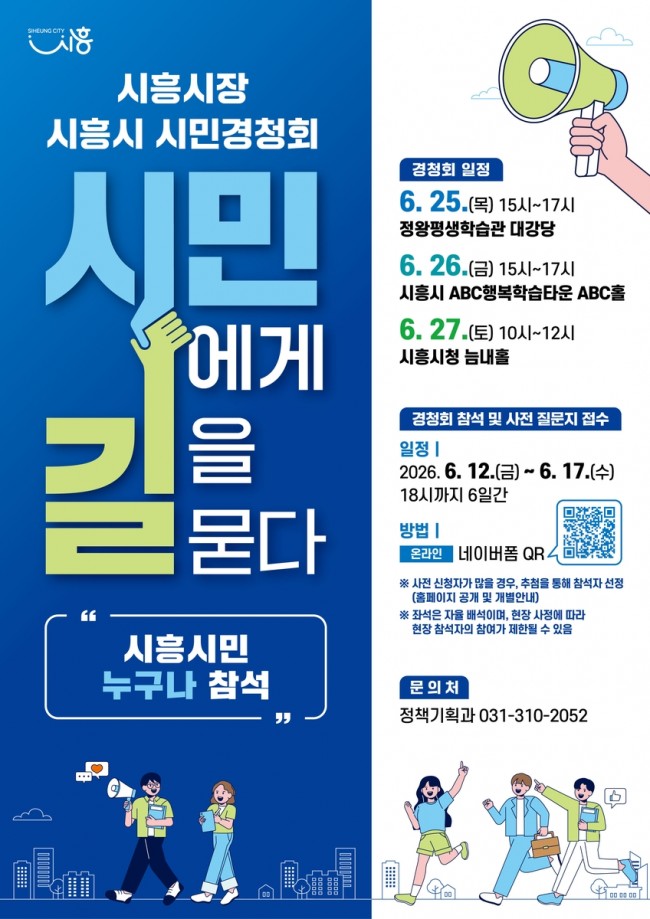 임병택 시흥시장, 민선 9기 출범 앞두고 현장 행보 본격화