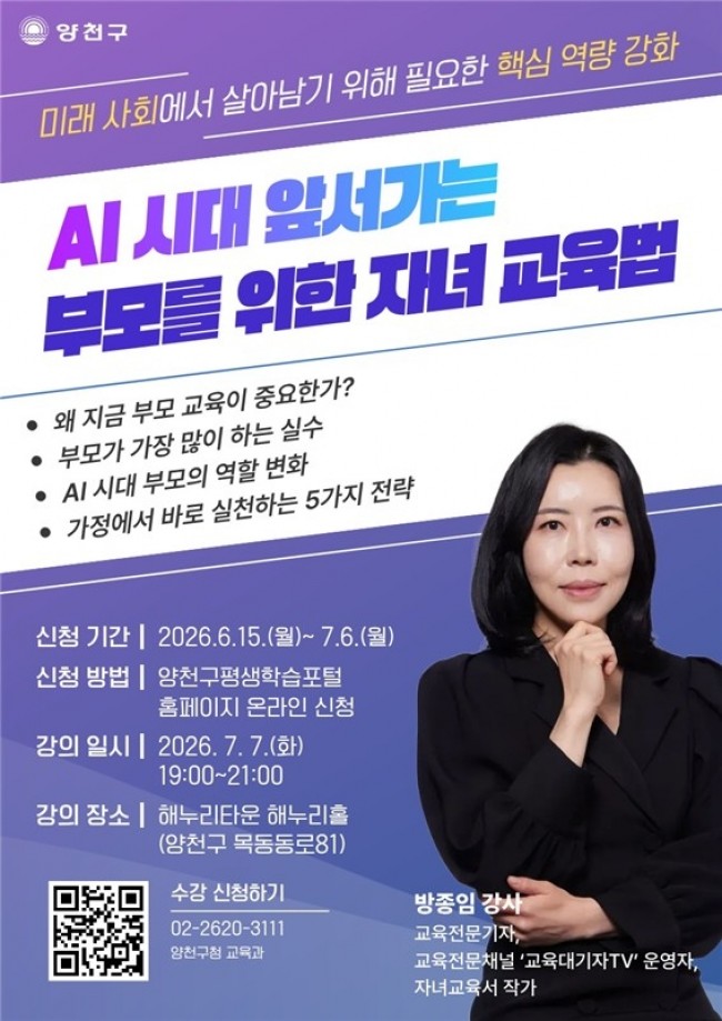 양천구, 학부모를 위한 진로·진학 특강 '19시, 미래를 켜다' 내달 7일 첫 강의