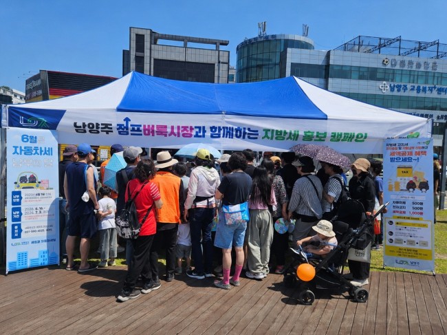 남양주시, 점프벼룩시장에서 '찾아가는 지방세 안내' 홍보 부스 운영