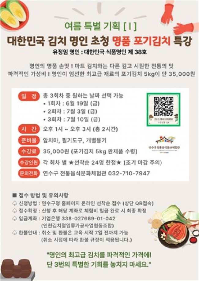 연수구, 인천 최초 '전통음식문화체험관' 본격 운영
