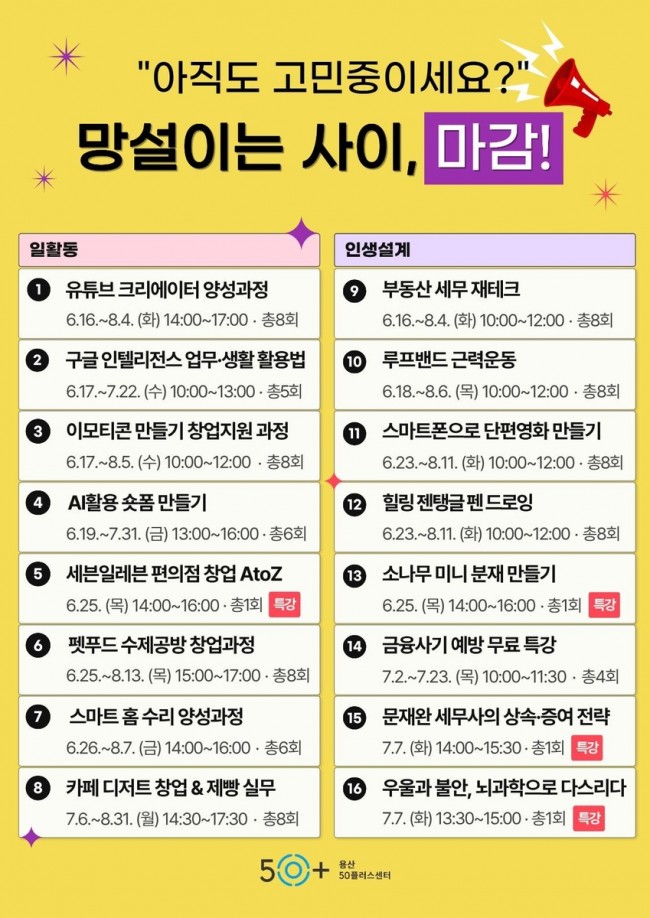 인생 2막 준비하는 용산50플러스센터…중장년 맞춤 교육 '풍성'