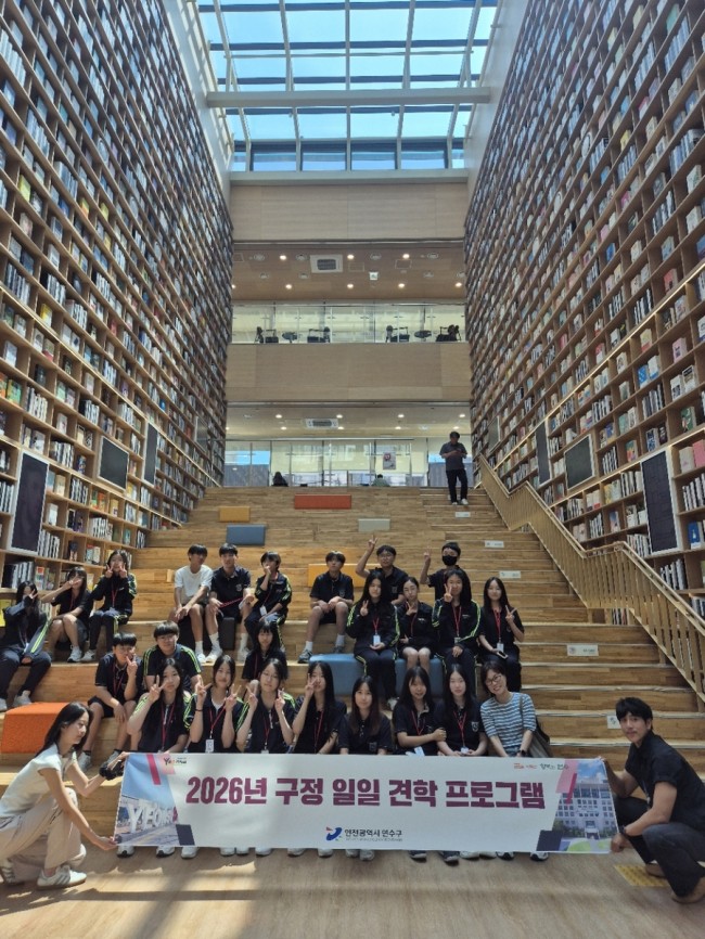 연수구, 중학생 대상 '구정 일일 견학프로그램' 전반기 일정 마무리
