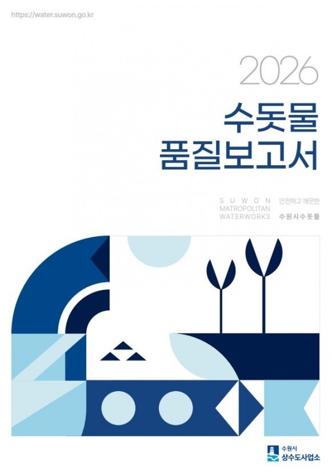 수원시 