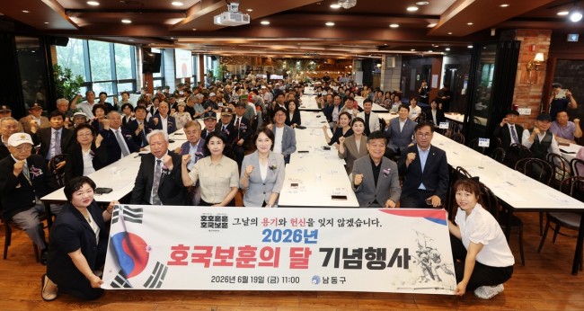 남동구, '2026년 호국보훈의 달 기념행사' 개최