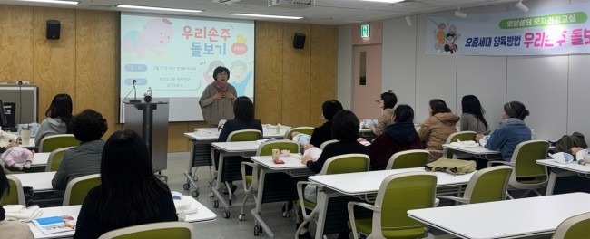 처음 배우는 부모, 다시 배우는 조부모…마포구 육아교실