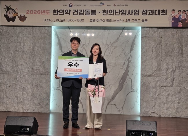 서울 강서구, '한의약 난임치료' 보건복지부 장관상 수상