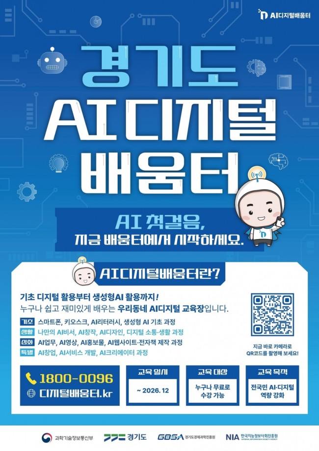 수원특례시, 시민 인공지능(AI)·디지털 역량 강화한다…'디지털배움터' 운영