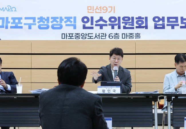 마포구청장직 인수위, 민선 9기 설계 마무리…업무보고 완료