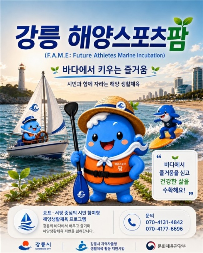 강릉시 해양스포츠팜, 생활체육 활성화 성과 '톡톡'