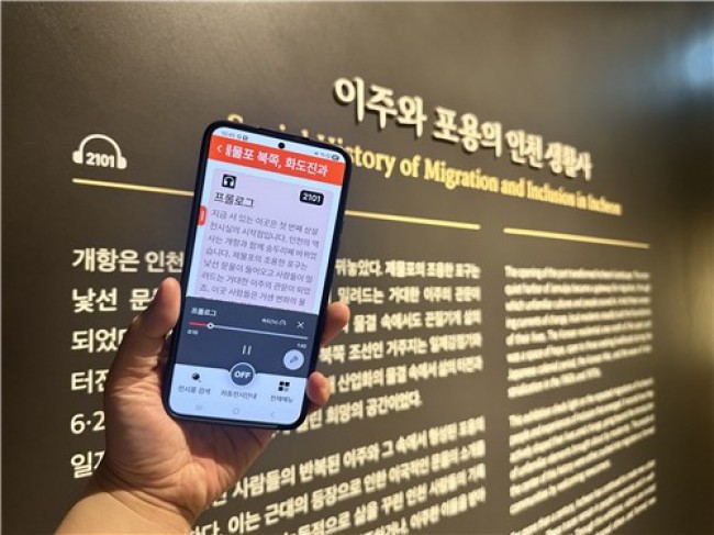 인천 동구 수도국산달동네박물관, 다국어 전시해설 앱 운영 시작
