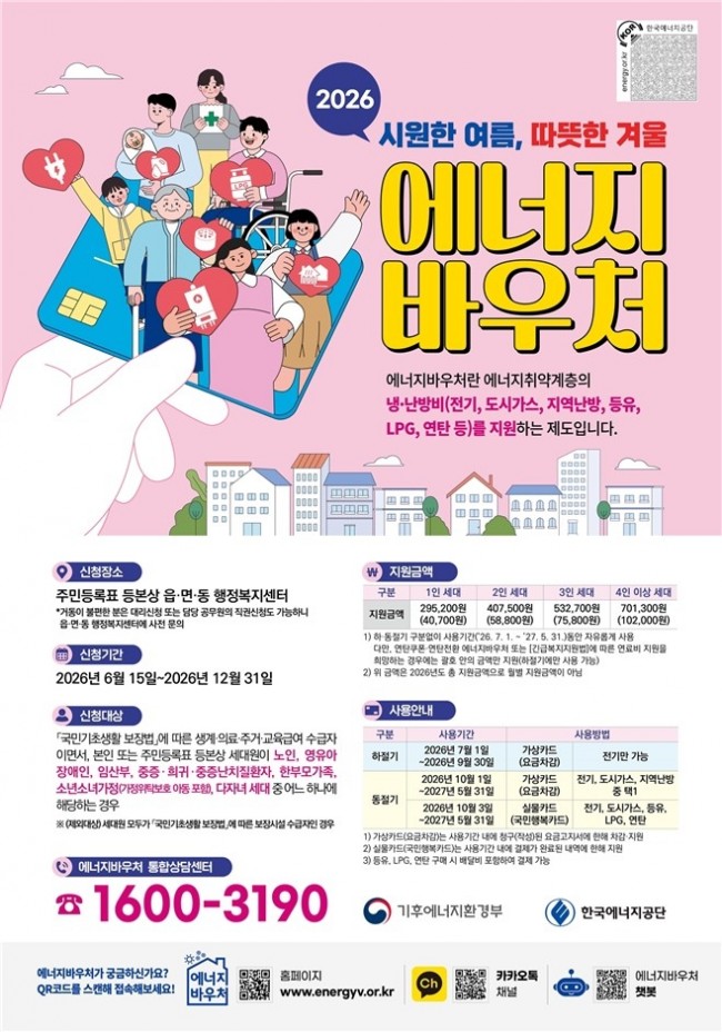 냉·난방비 부담 덜어드려요…마포구, 에너지바우처 신청 접수