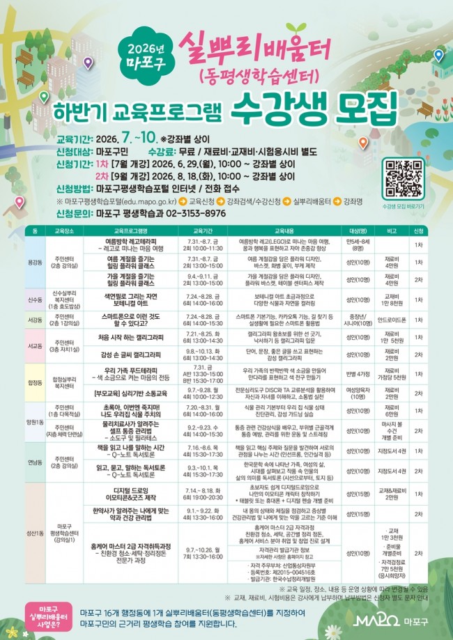 집 가까이서 배우는 즐거움…마포구, '실뿌리배움터 교육프로그램' 운영