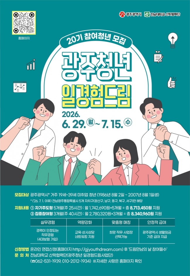 광주시, 드림청년 400명 모집…청년 일경험 지원