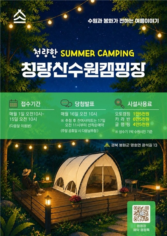 수원시, 즐길거리 가득한 '청량산 수원캠핑장'으로 여름캠핑 오세요