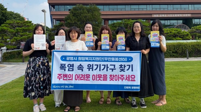 광명시, '기후 복지 사각지대' 선제적 발굴