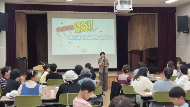 남양주시, 마을별 공동체 교류 활성화…소통의 날 성료