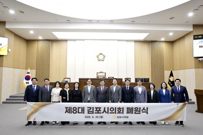 제8대 김포시의회 폐원식 개최…시민과 함께한 4년간의 의정활동 마무리