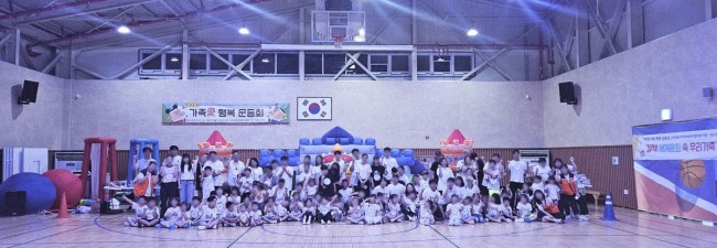 미추홀구가족센터, 가족愛 행복운동회 개최