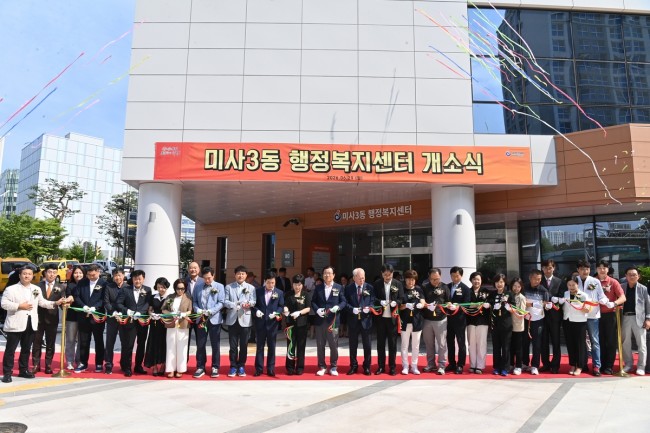 하남시, 미사3동행정복지센터 이전 개소…주민 편의 높인 복합행정공간 조성