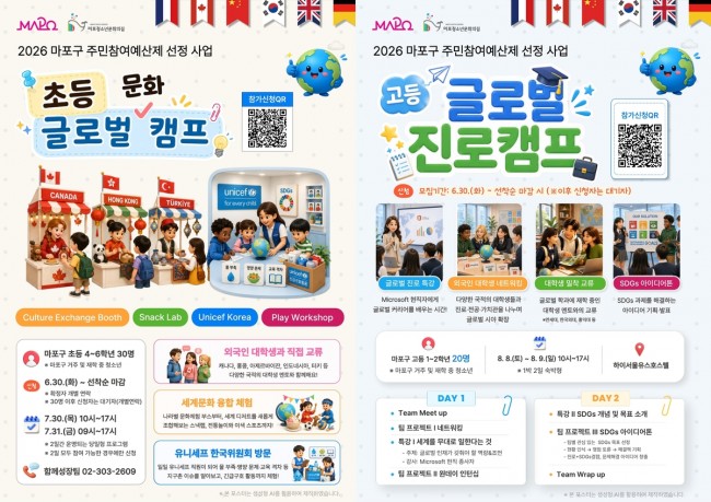 외국인 대학생과 함께 세계를 만나다…마포 글로벌캠프 모집