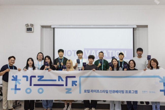 '강릉살자 시즌6' 청년정착 사업 본격 시작