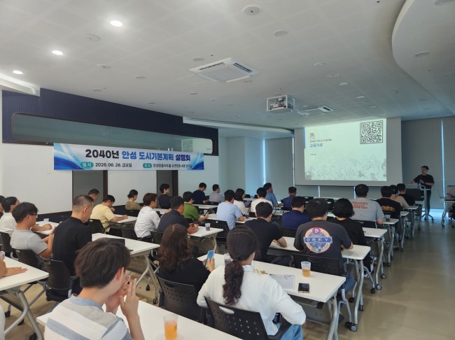 안성시, 2040 안성 도시기본계획 설명회 개최