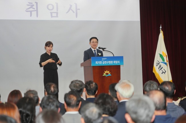 민선9기 금천구 새 출발…'구민과 함께 활기찬 금천' 연다
