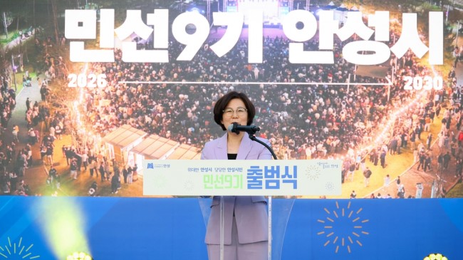 안성시, 민선9기 출범…