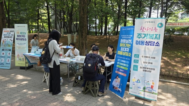 고양시, '찾아가는 주거복지 이동상담소' 통해 맞춤형 상담 제공