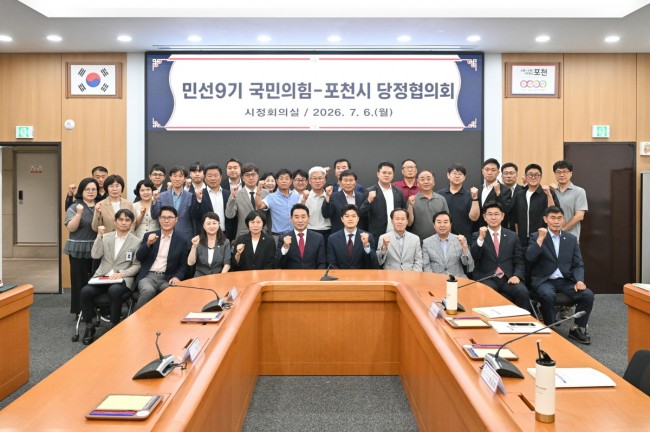 포천시, 국·도비 확보 '원팀' 시동…민선9기 첫 당정협의회 개최