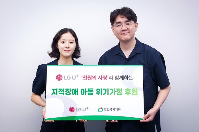 LG U+, '천원의 사랑'으로 발달장애 아동 위기가정 지원