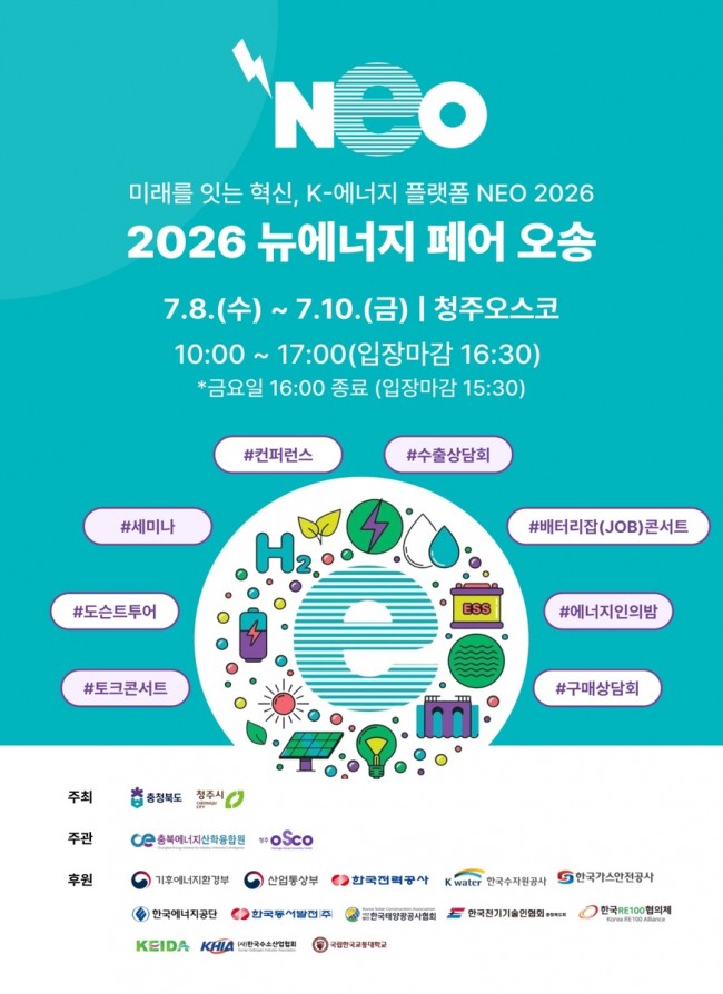 '미래를 잇는 혁신, K-에너지 플랫폼'…'2026 뉴에너지 페어 오송' 화려한 막 올라