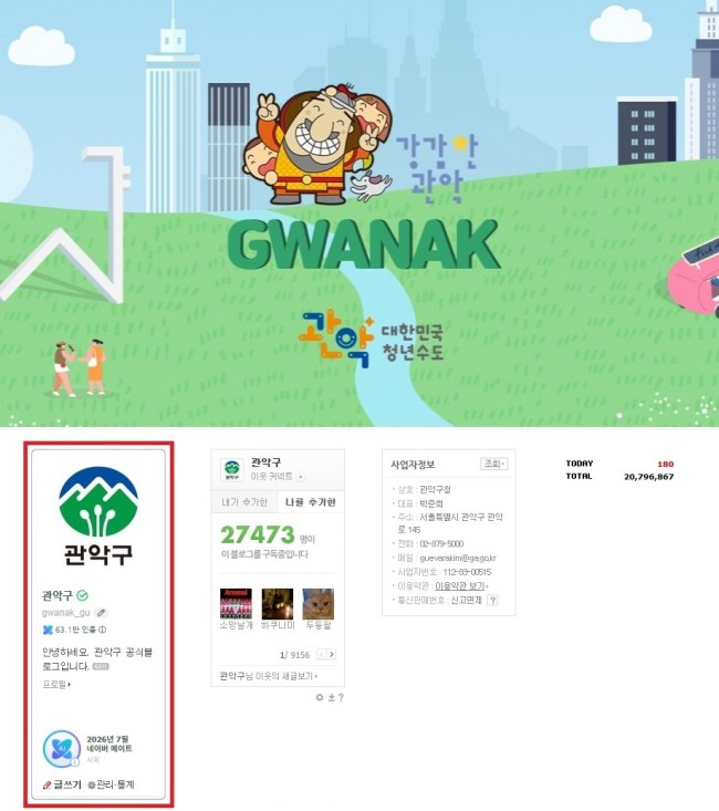 관악구, 차별화된 디지털 행정소통 통했다…블로그 '네이버 메이트' 2연속 쾌거