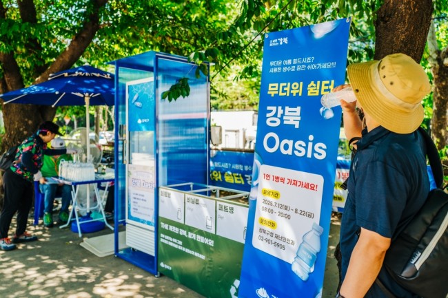 강북구, 한여름 더위 식히는 오아시스 냉장고 가동