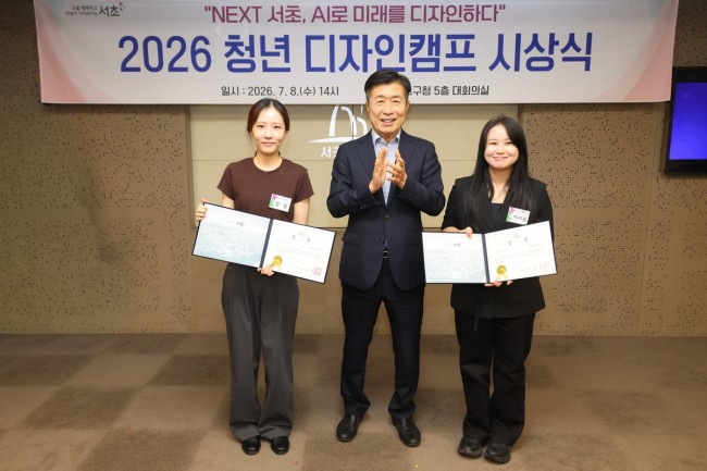 서초구, AI로 그린 미래 도시…'2026 청년 디자인캠프' 우수작 선정