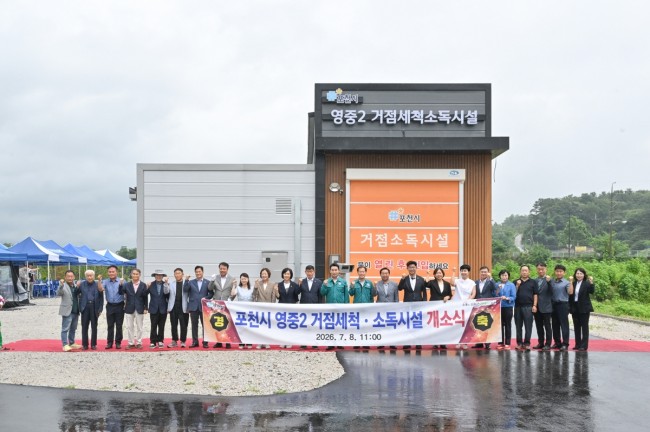 포천시, 영중2 거점세척·소독시설 개소…가축전염병 선제적 차단·방역 체계 강화