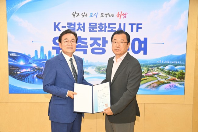 '1호 결재' K-컬처 문화도시 TF, 글로벌 하남의 지도 바꾼다