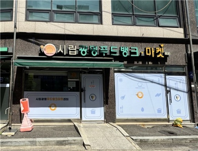광명시, 먹거리 기본권 더 가까이…'그냥드림' 2호점 문 열어