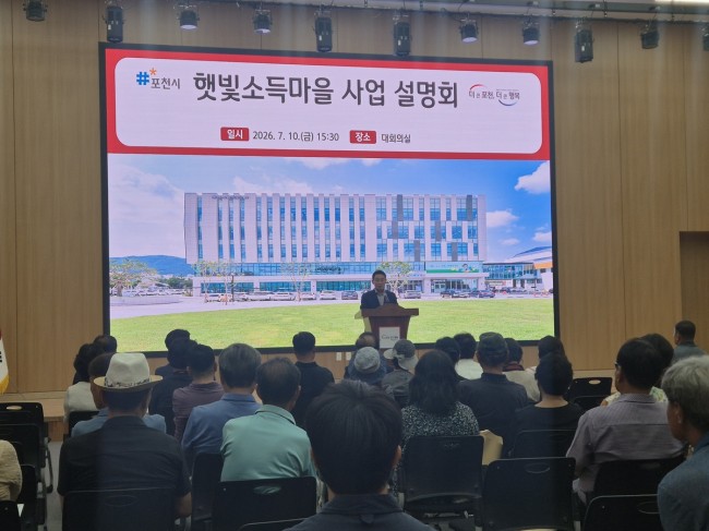 포천시, 탄소중립 실천의 첫걸음…'햇빛소득마을 사업 설명회' 개최